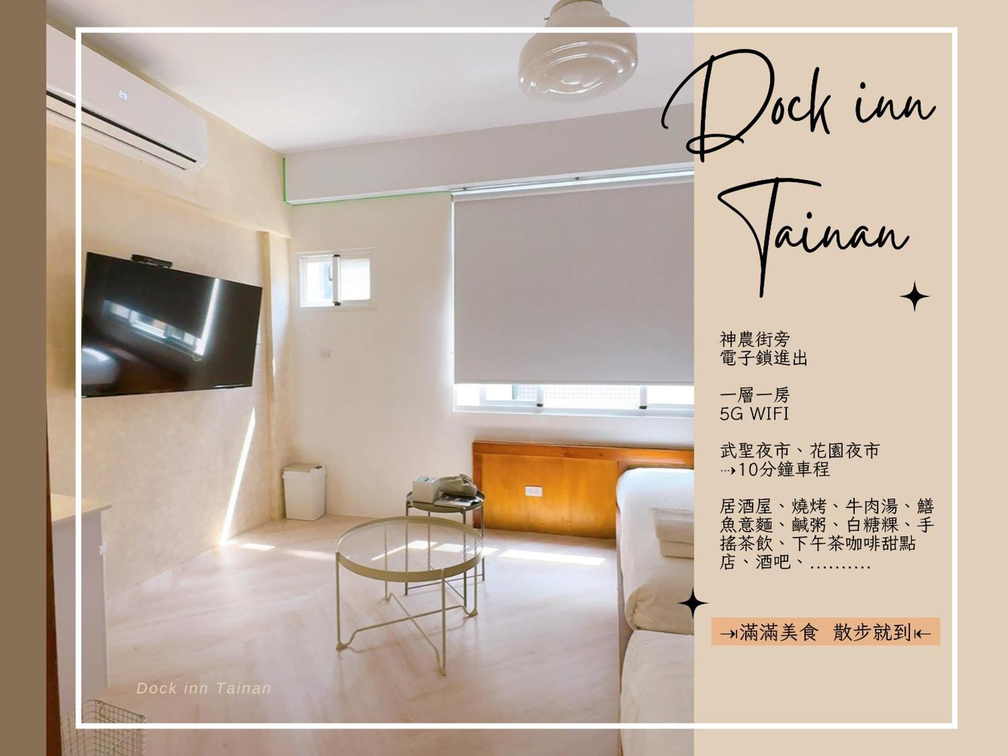 Dock Inn可包棟民宿 타이난 외부 사진